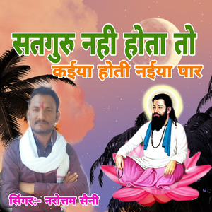 Satguru Nahi Hota To Kaiya Hoti Naiya Par