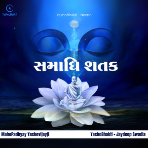 Samadhi Shatak (Gatha 53-65)