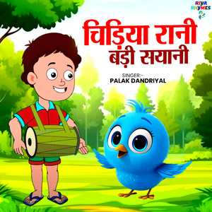 Chidiya Rani Badi Sayani