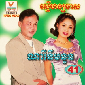 អក្ខរាដែលបងសរសេរទៅ