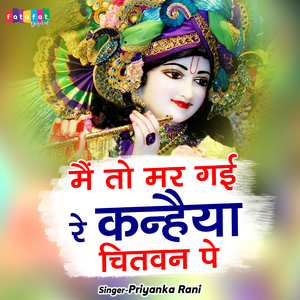 Mai To Mar Gayi Re Kanhaiya Chitvan Pe