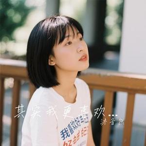 其实我更喜欢好多年前的自己 (Cover 吴瑞斯 & 司徒年年)