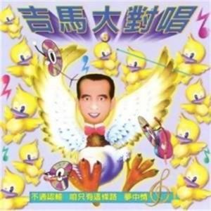 恋爱的滋味 + 孤家寡人