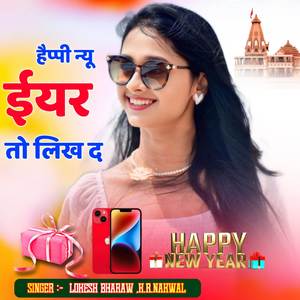 हैप्पी न्यू ईयर तो लिख द