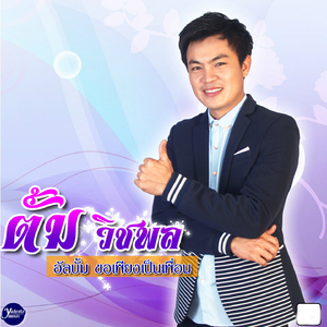 คนดีของแม่