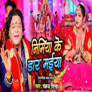 Nimiya Ke Dar Maiya
