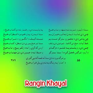 Sta Da Labo Wa Sharbat Ta Shahd O Naab Hes