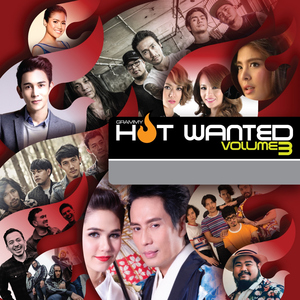 ทำไมต้องรัก (เพลงประกอบซีรีส์ "น้ำตากามเทพ")