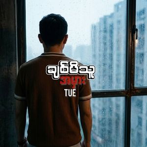 Chit Mi Thu A Mhar