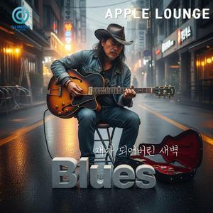 재가 되어버린 새벽