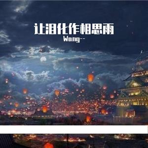 小村庄月弯弯 (小河流水声潺潺)