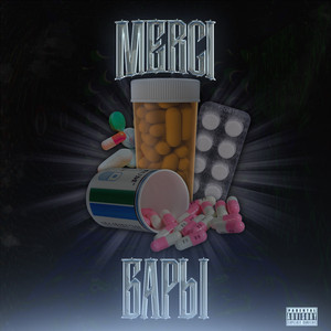 Бары (Prod. By Kulashka)