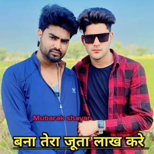 बना तेरा जूता लाख करे