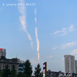 支（prod by BECU BEATZ）