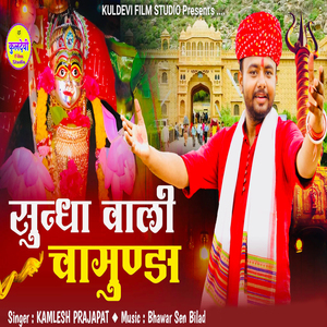 Sundha Wali Chamunda