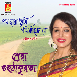 Poth Hara Tumi