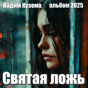 Брошенная любовь (Новая версия)