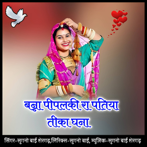 Banna pipalaki ra patiya tika ghana