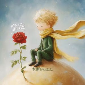 学着为自己撑伞 在没你的下雨天