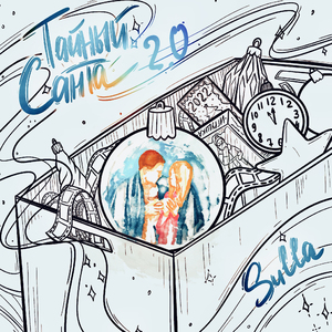 Тайный Санта 2.0