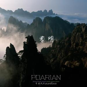 黎明(Original Mix)