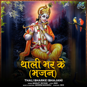 Thali Bharke (Bhajan)