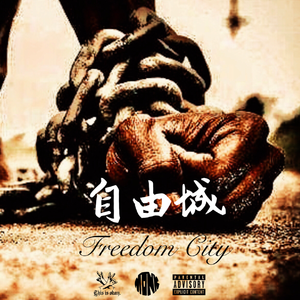 自由城Freedom City(prod.by YXT)