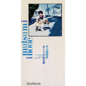 ホントの私の事