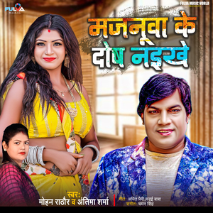 Majnuva Ke Dosh Naikhe