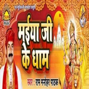 Maiya Ji Ke Dham