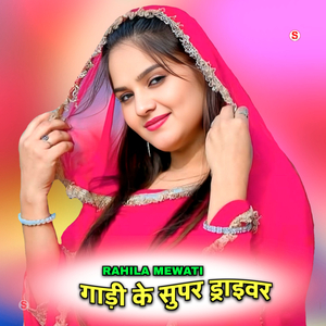 Gadi Ke Super Driver