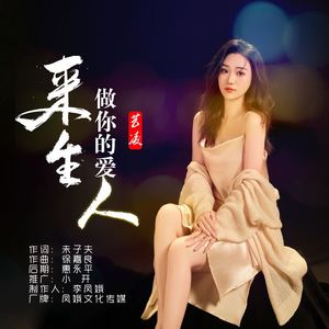 来生做你的爱人