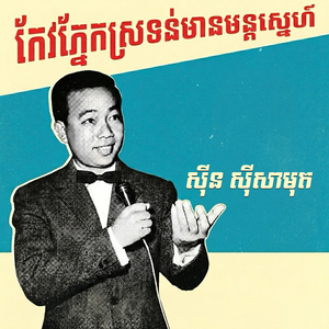 កែវភ្នែកស្រទន់មានមន្តស្នេហ៍