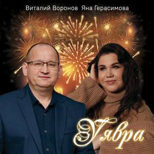Уявра