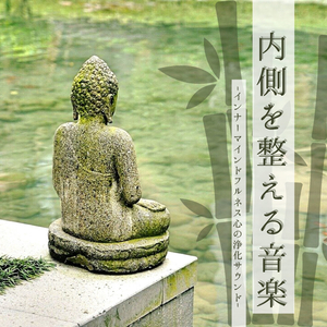 心洗う生まれ変わる音楽