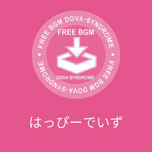 はっぴーでいず