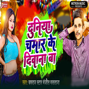 Duniya Chamar Ke Diwana Ba