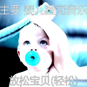 情怀(婴儿摇篮曲)