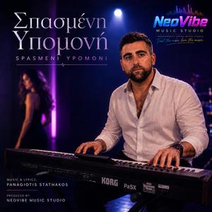 Σπασμένη Υπομονή - Spasmeni Ypomoni
