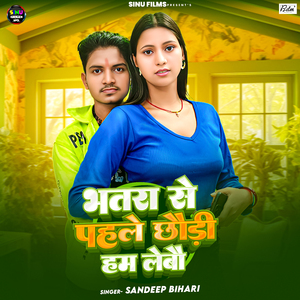 Bhatra Se Pahile Chhaudi Ham Lebau
