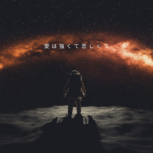 明日はまた来る