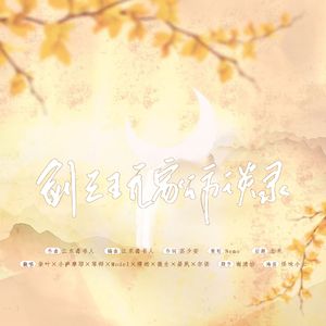 剑三玩家访谈录