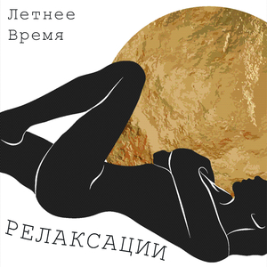 Хорошое чувство