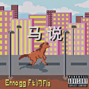 马说★Prod by JIMMY_TC BEATZ