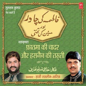 Koi Chadar Bhee Is Chadar Ki Sani Ho Nahi Sakti