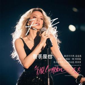 天后  (Remix)