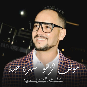 Mwallaf El Zhour Sahra Haya