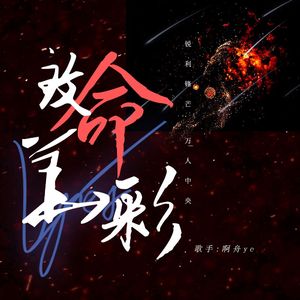 致命华彩【Viper朴到贤1019生贺】