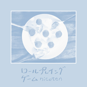 ロールプレイングゲーム