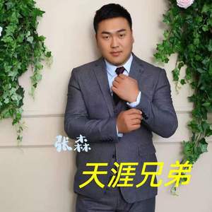 天涯兄弟-张森